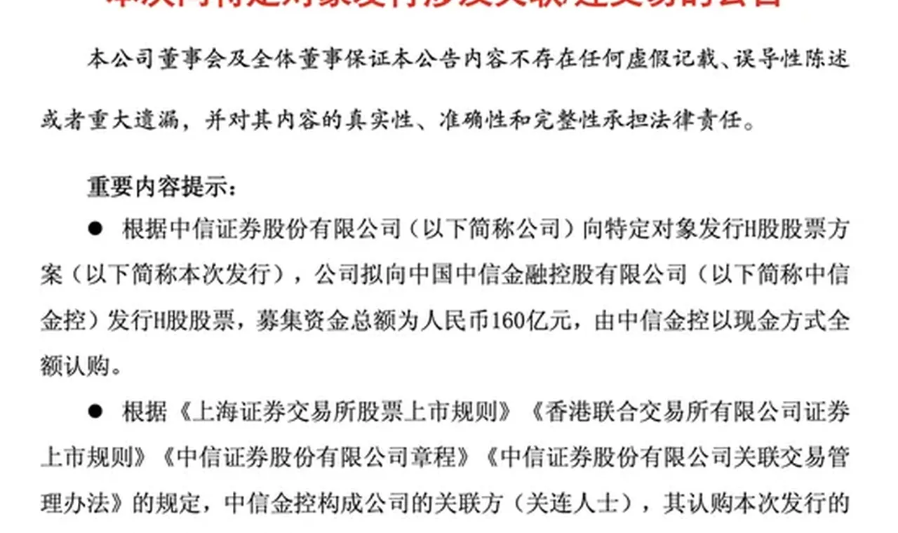 中信证券大股东拟增资160亿,五大看点 插图