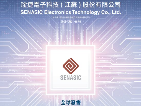 琻捷电子港股IPO：车载芯片国产替代龙头 营收连年高增仍深陷亏损 国家队及产业头部入局 能否抵御市场波动